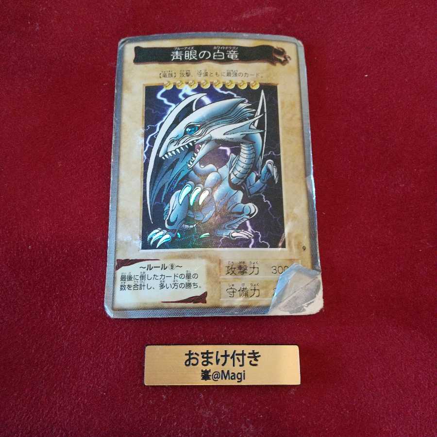 ジャンク品　青眼の白龍　バンダイ版