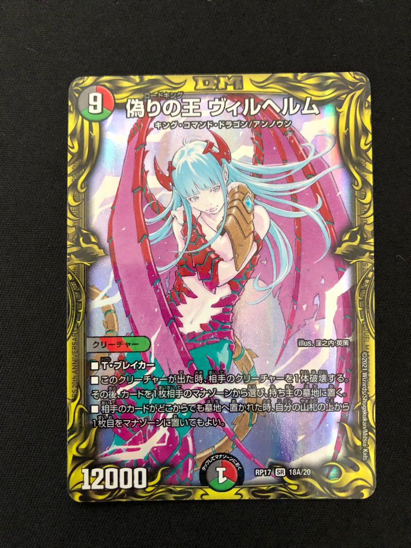 偽りの王 ヴィルヘルム(20thレア仕様)