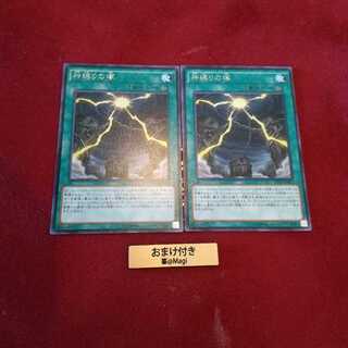 神縛りの塚 レア