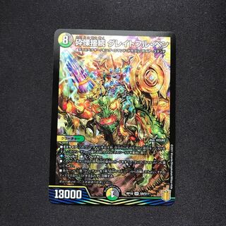 砕慄接続 グレイトフル・ベン SR