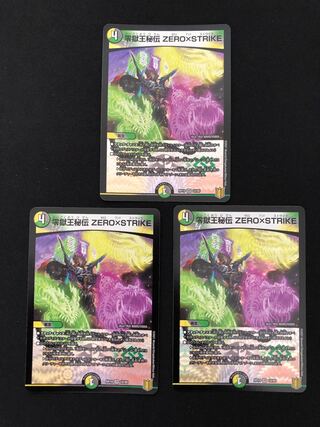 零獄王秘伝 ZERO×STRIKE