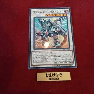 ヴァレルロード・S・ドラゴン パラレル ノーマル