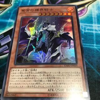 紫宵の機界騎士