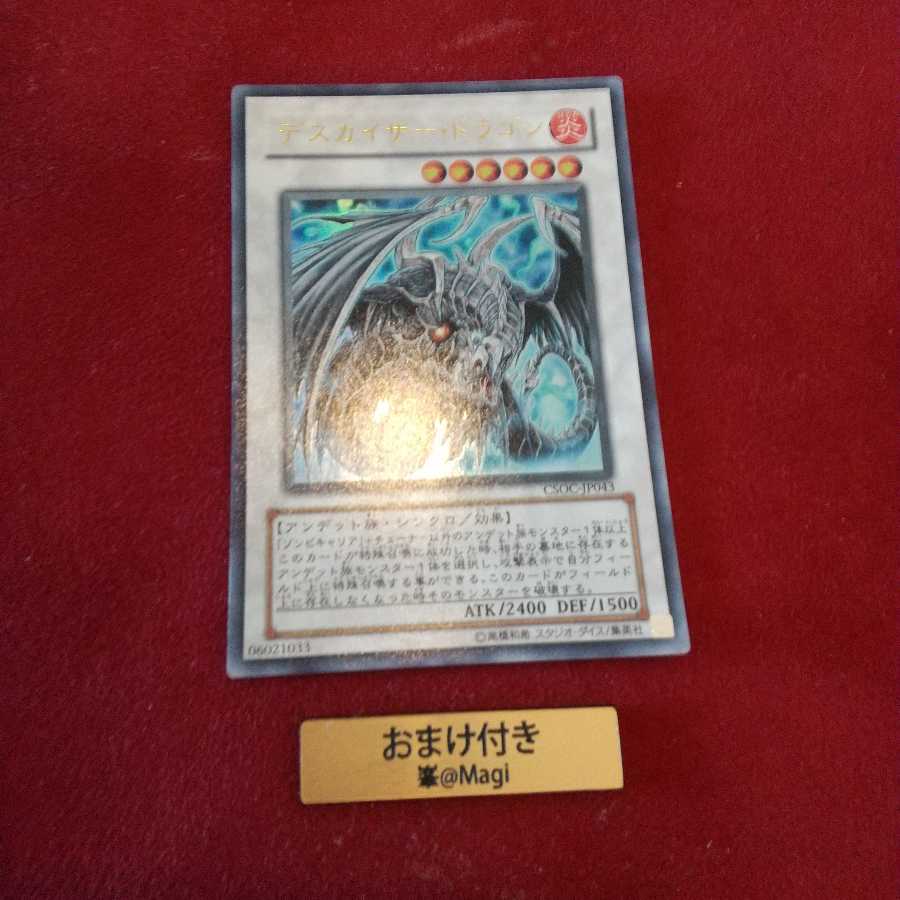 デスカイザー・ドラゴン ウルトラレア