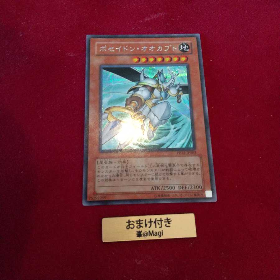 ポセイドン・オオカブト シークレットレア