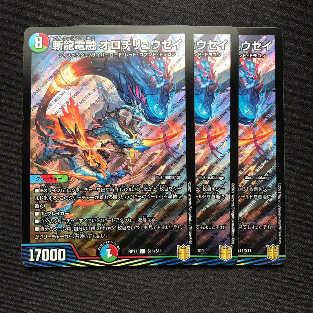 斬龍電融 オロチリュウセイ SR