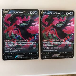 ガラルファイヤーV