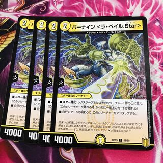 バーナイン <ラ・ベイル.Star>