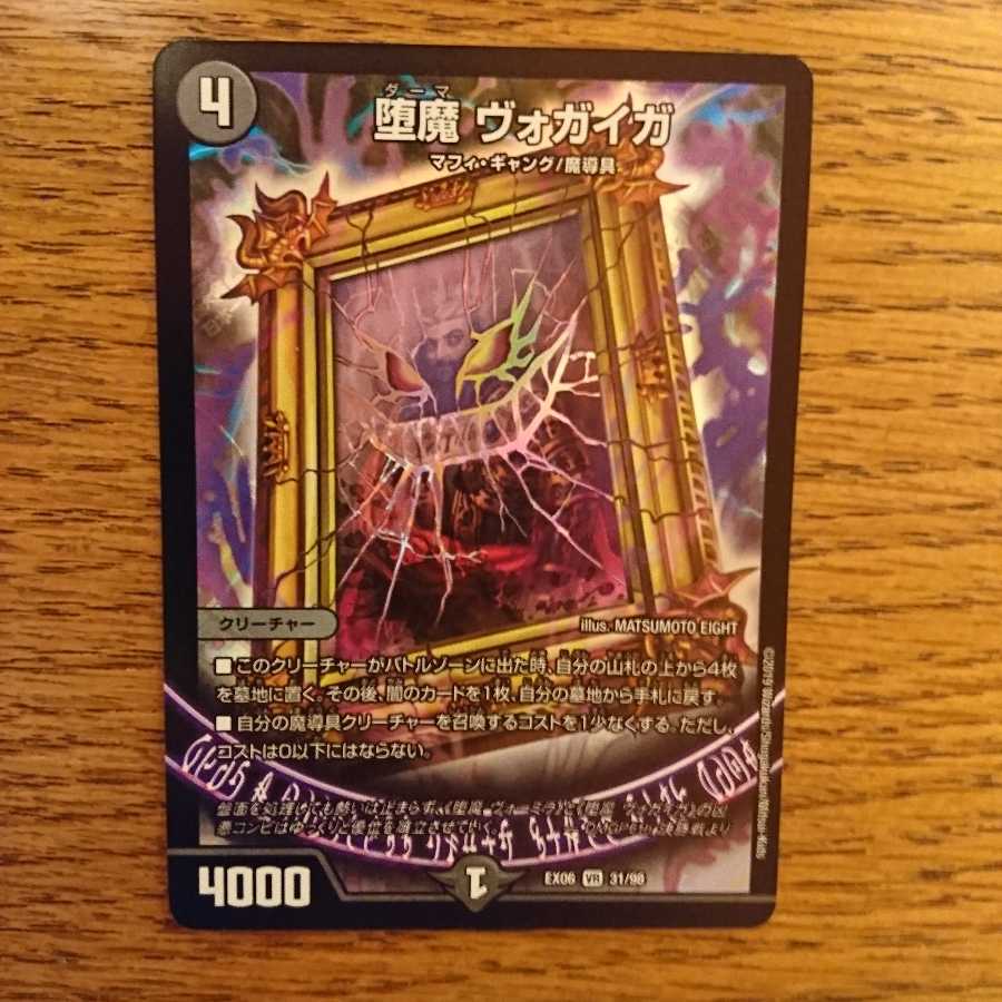 堕魔 ヴォガイガ