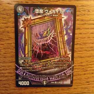 堕魔 ヴォガイガ