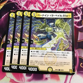 バーナイン <ラ・ベイル.Star>