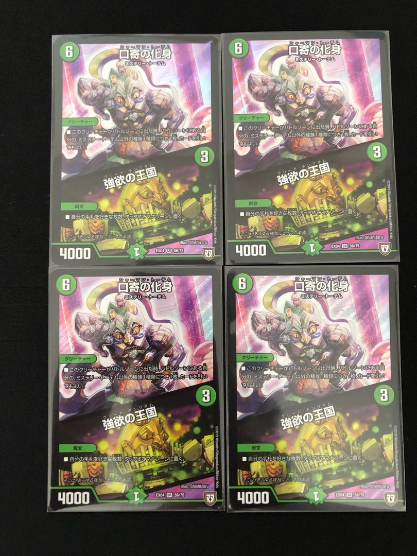 口寄の化身｜強欲の王国