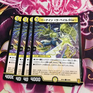 バーナイン <ラ・ベイル.Star>