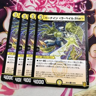 バーナイン <ラ・ベイル.Star>