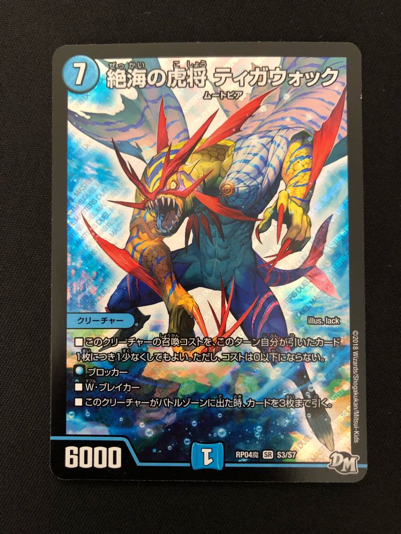 絶海の虎将 ティガウォック