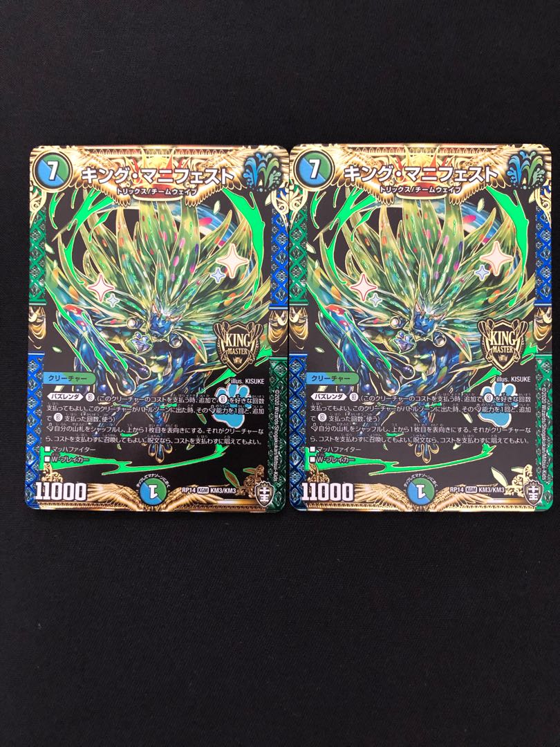 キング・マニフェスト