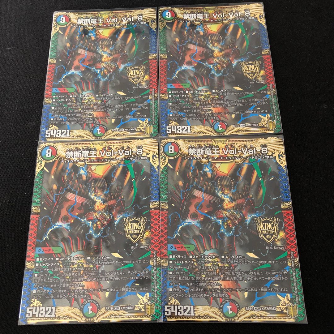 禁断竜王 Vol-Val-8
