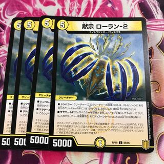 黙示 ローラン-2