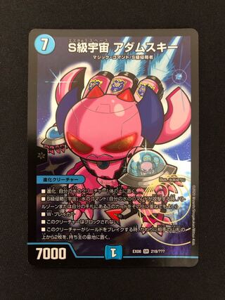 S級宇宙 アダムスキー