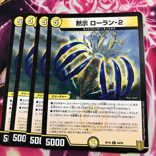 黙示 ローラン-2