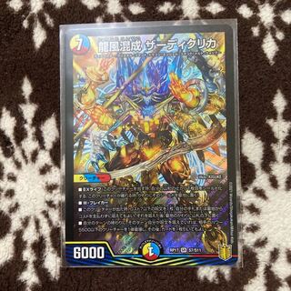 龍風混成 ザーディクリカ