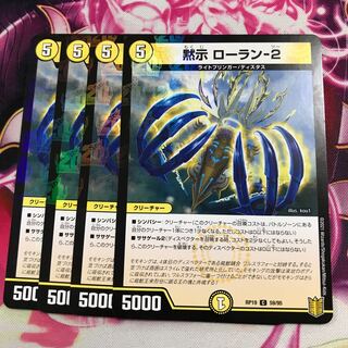 黙示 ローラン-2 C-foil