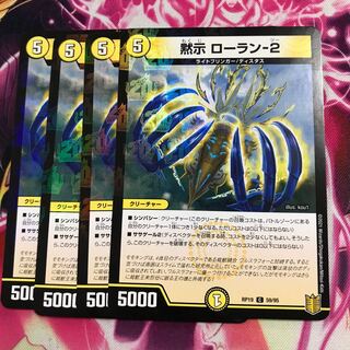 黙示 ローラン-2 C-foil