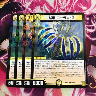 黙示 ローラン-2 C-foil