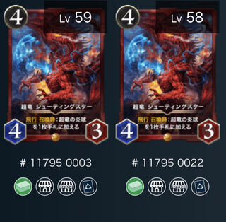 超龍シューティングスター 2枚