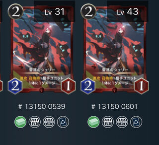 雷速のシェリー 2枚