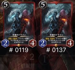 双頭のドラゴン 2枚