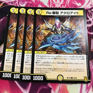 One Strike Desertion Acroite