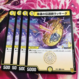 幸運の伝道師ラッキーダ