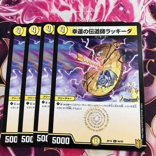 幸運の伝道師ラッキーダ