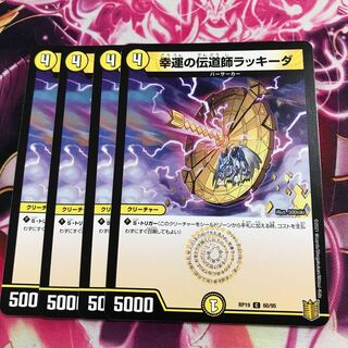 幸運の伝道師ラッキーダ