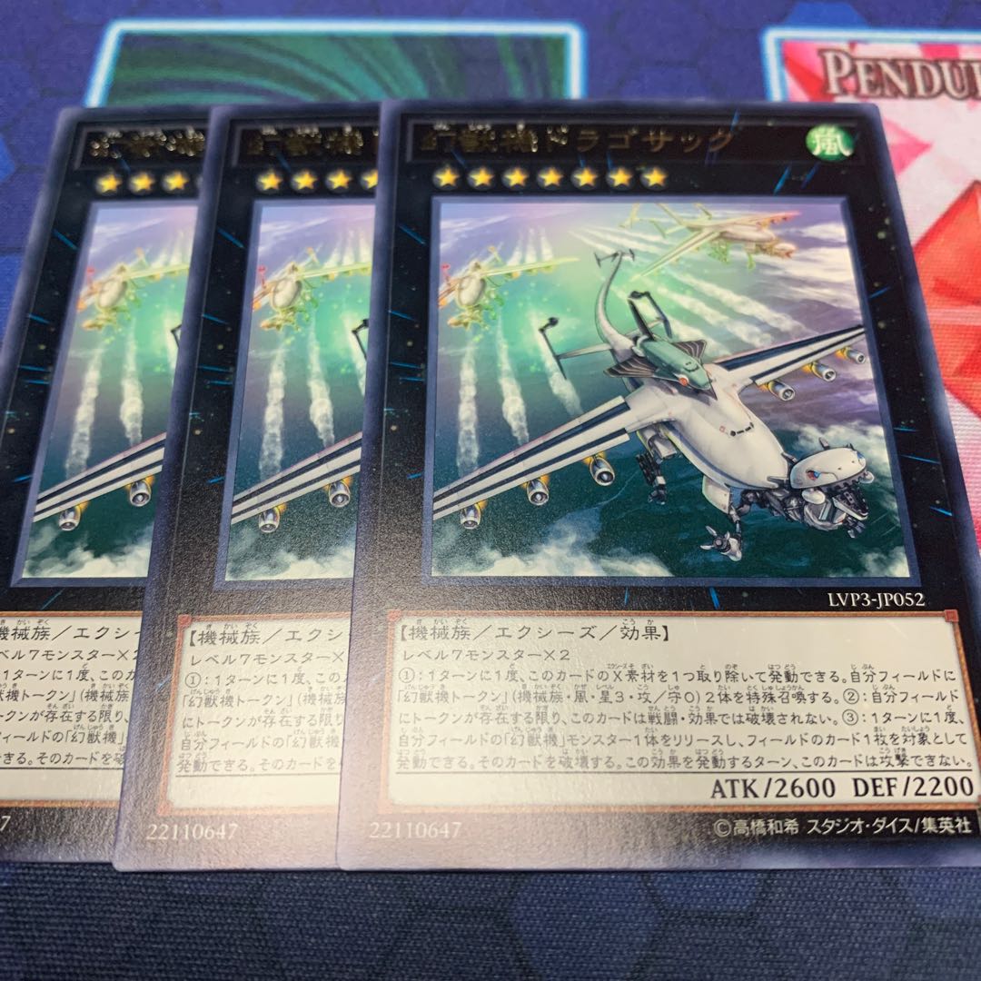 ドラゴサック 1枚