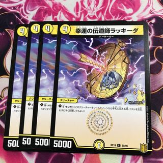 幸運の伝道師ラッキーダ