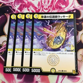 幸運の伝道師ラッキーダ