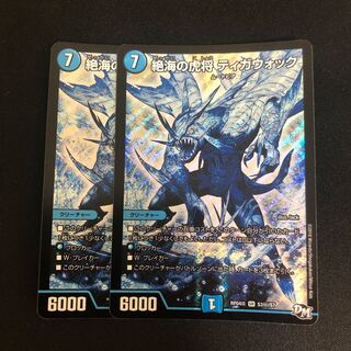 絶海の虎将ティガウォック　シク　2枚