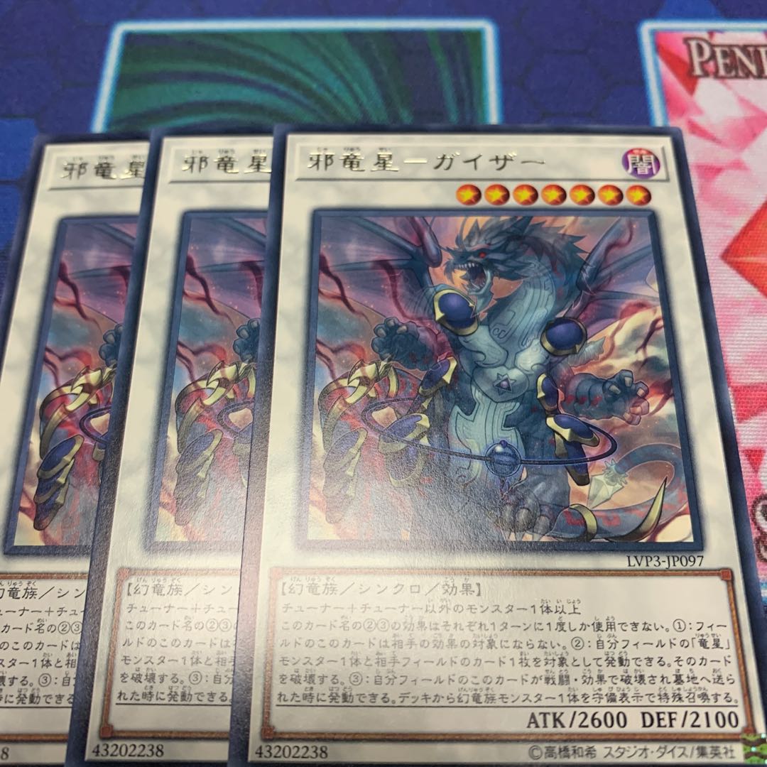 邪竜星-ガイザー レア