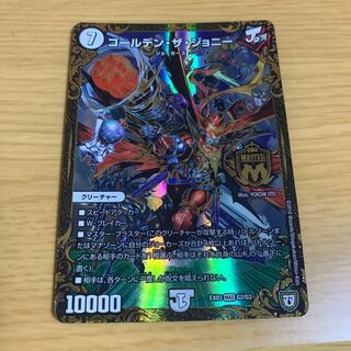 ゴールデンザジョニー