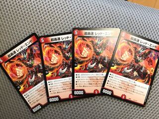 超轟速 レッド・エンド