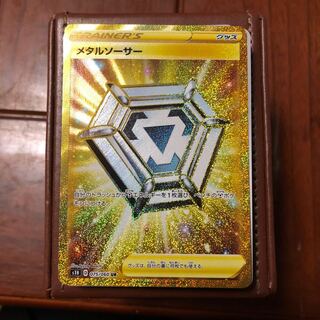 メタルソーサー UR