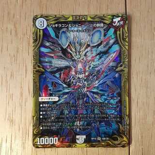 ジョギラゴン&ジョニー -Jの旅路-(20thSPレア仕様)