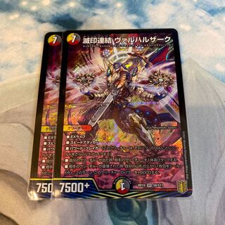 滅印連結 ヴァルハルザーク