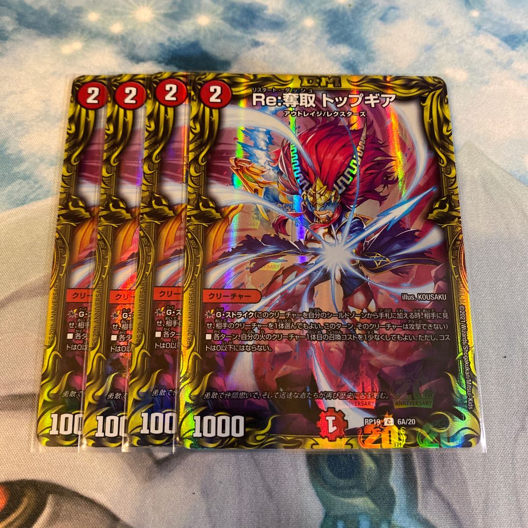 Re:Desertion Top Gear (20th Rare Spec.)