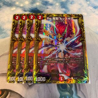 Re:Desertion Top Gear (20th Rare Spec.)