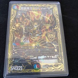 禁断竜王 Vol-Val-8(20thSPレア仕様)