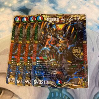 禁断竜王 Vol-Val-8 ①