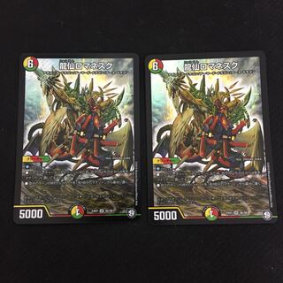 龍仙ロマネスク 2枚セット